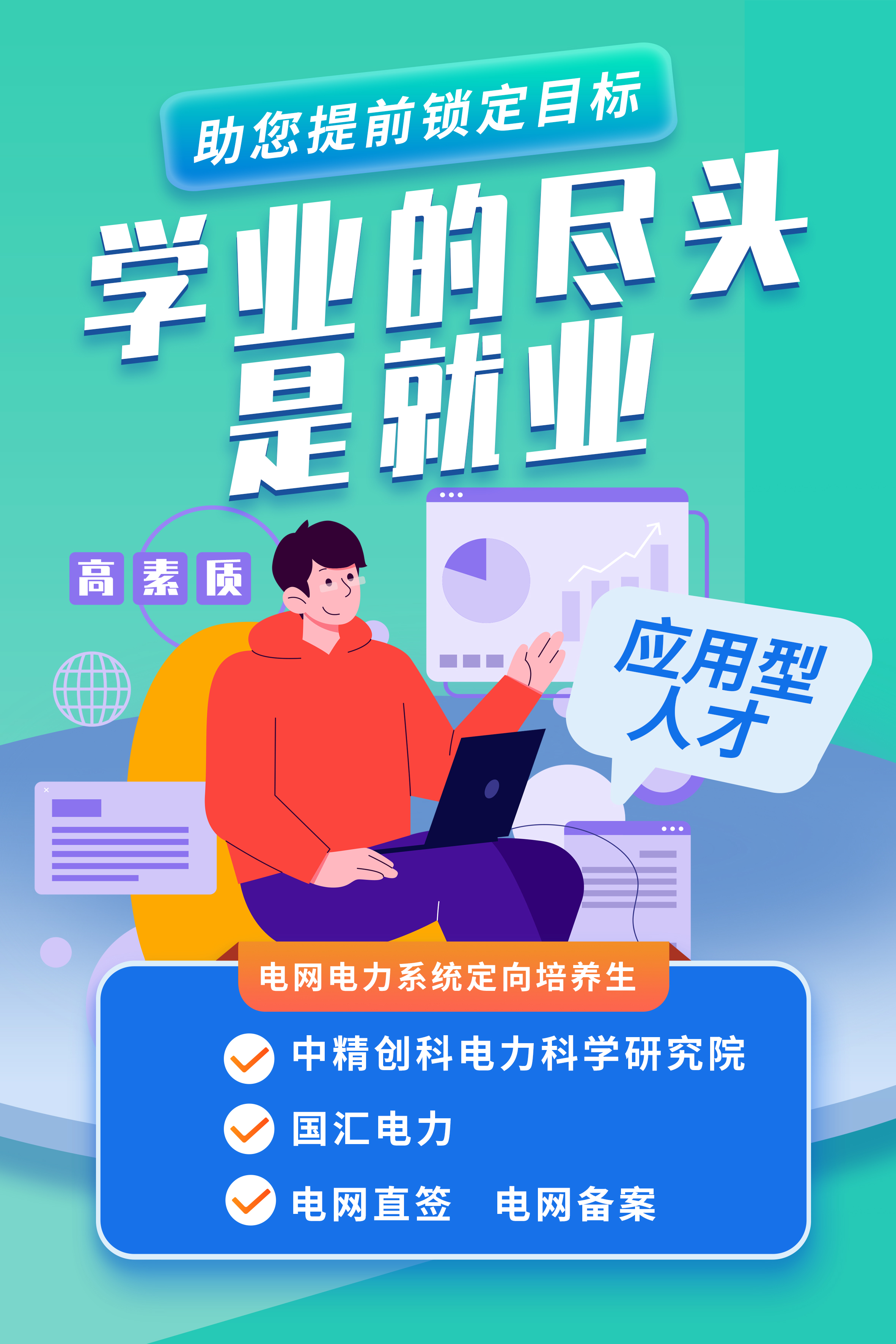 学业的尽头是就业