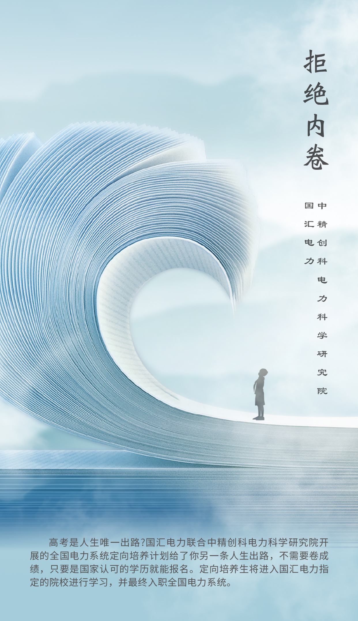 学业的尽头是就业