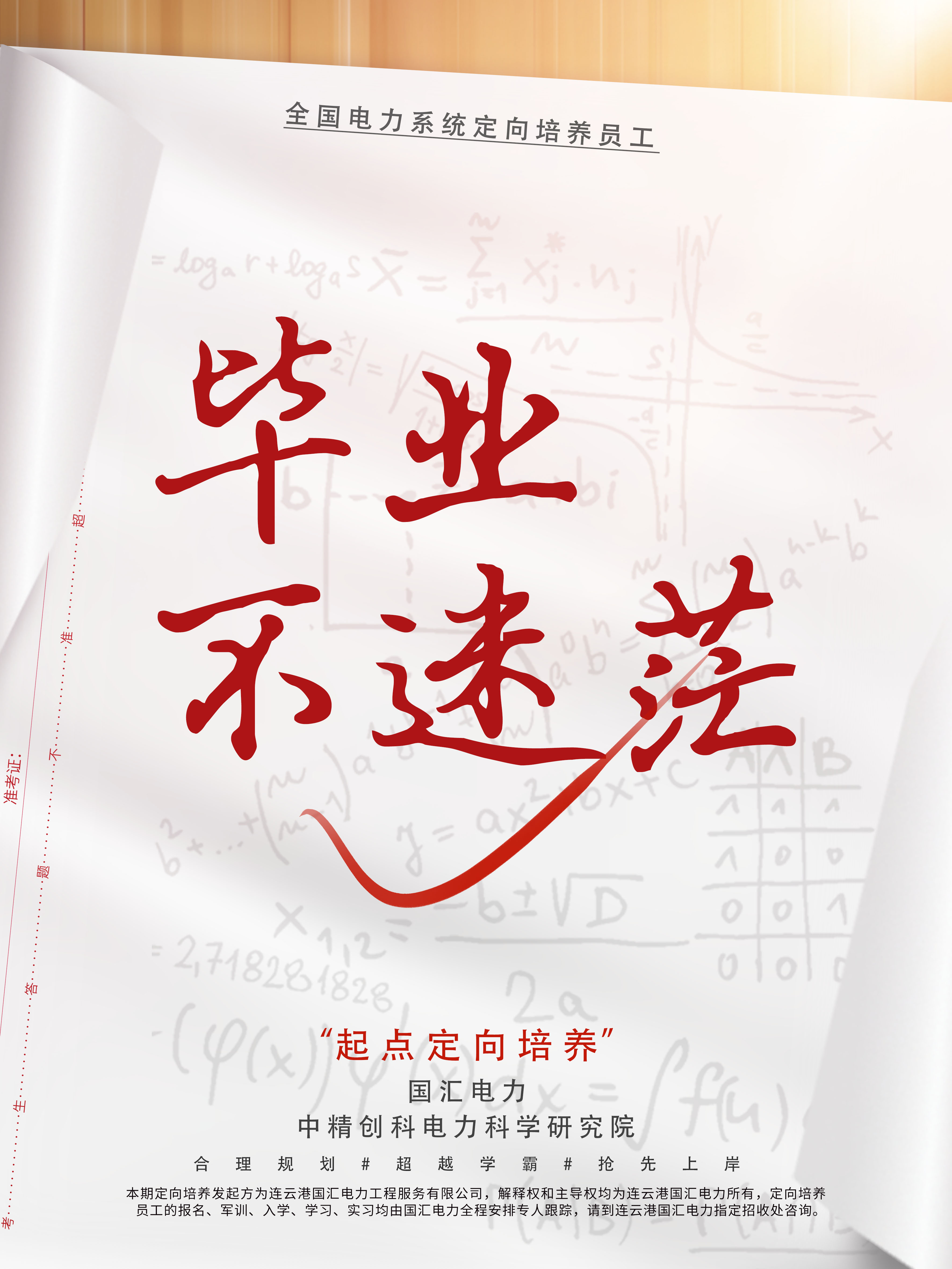 学业的尽头是就业