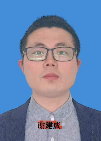 谢建成