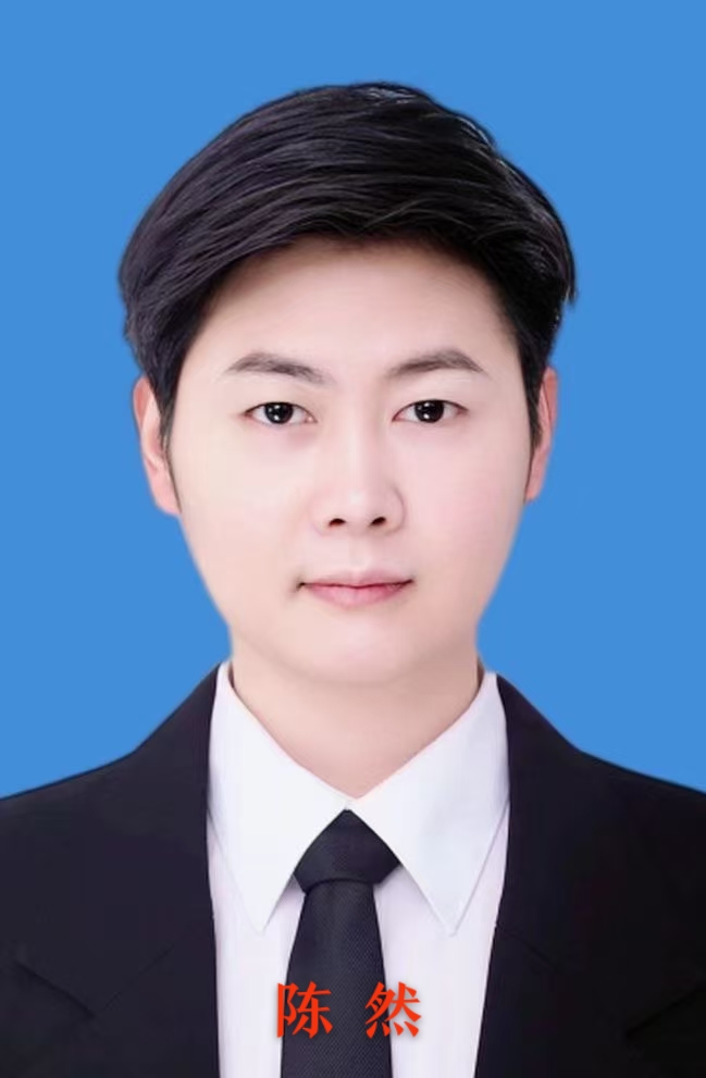 陈然