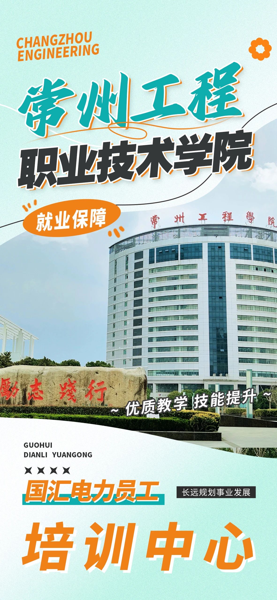 电网重点培养班