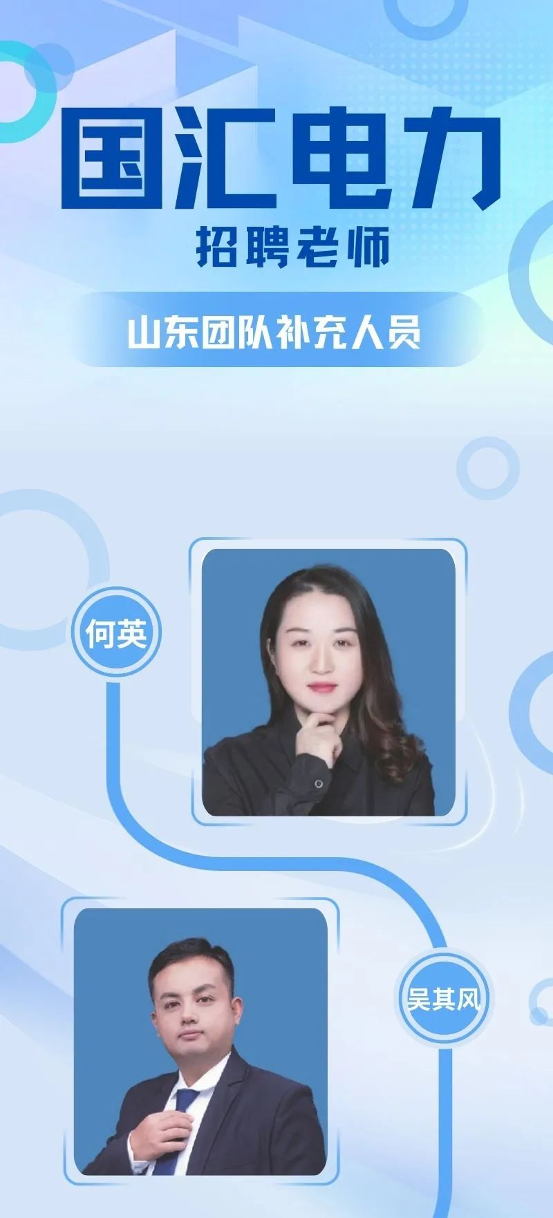 招聘老师