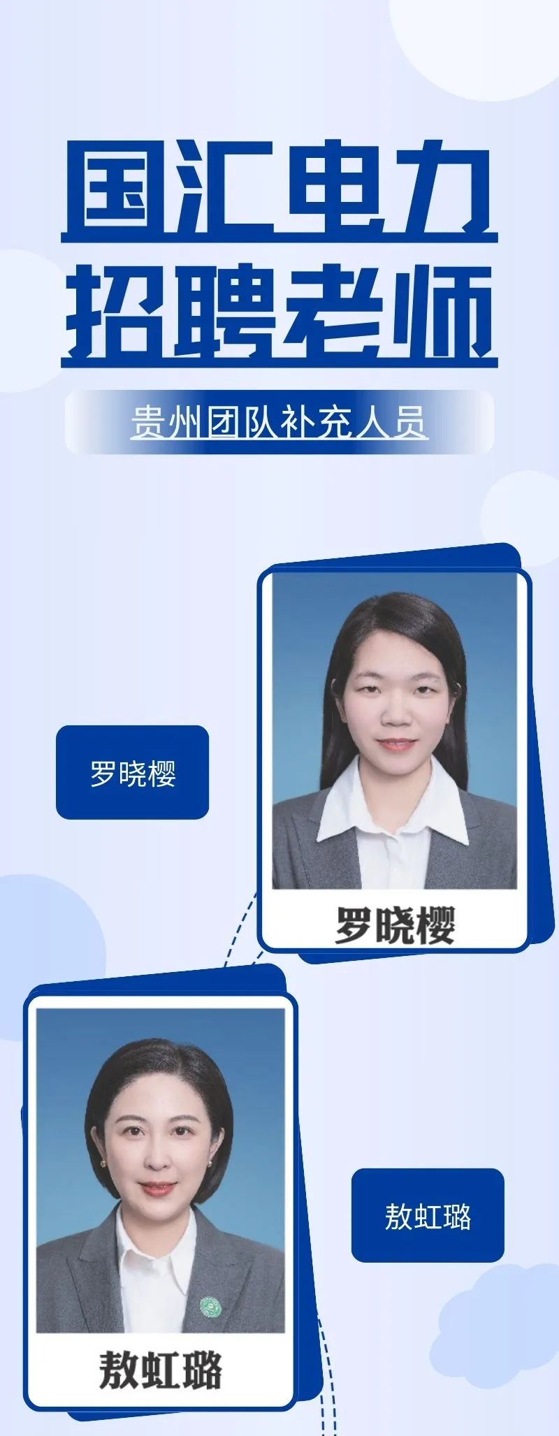 招聘老师3-1