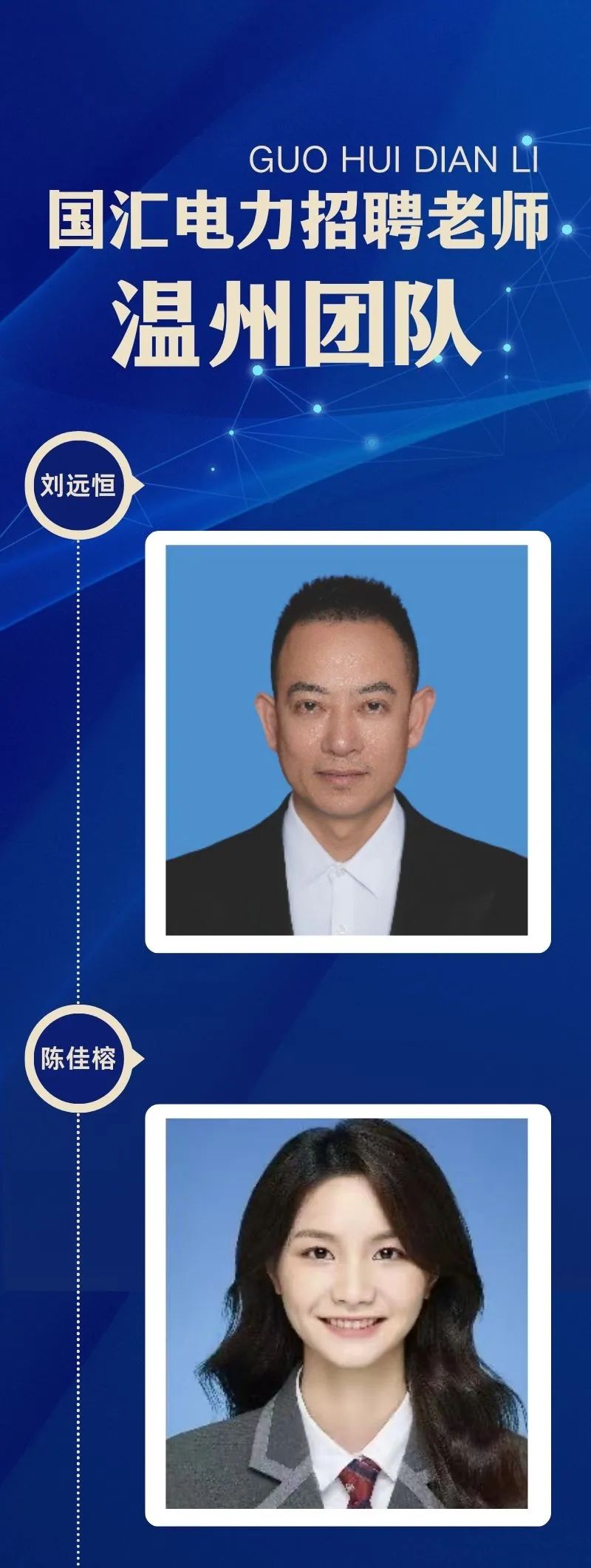 招聘老师6-1